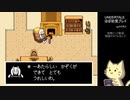 【実況】UNDERTALEを遊んでみた【ほぼ初見】#03