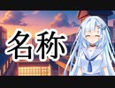 屋上で唐突に重大な秘密を打ち明けてくるWhiteCULさん
