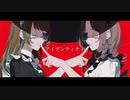 アイデンティティ 歌ってみた/森きょーだい×みるくモウ【オリジナルMV】