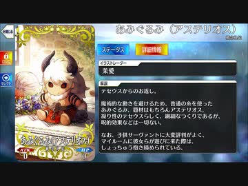 【Fate/Grand Order】 あみぐるみ（アステリオス） [テセウス] 【Valentine2024】