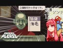 【Papers, Please】琴葉茜の入国審査 第1回 - Day13