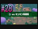【スーパーマリオブラザーズ ワンダー】うるさいだけの4人でスーパーマリオブラザーズワンダー！#28【実況プレイ】