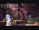 【大逆転裁判1&2#７７法廷】ついにホシの工房発見！トロフィーがぞんざいな扱いを受けてる……【初見実況】