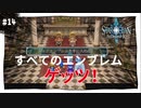 【実況】スターオーシャン1：初めて星の海を冒険実況プレイ　part14