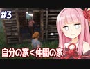 琴葉茜と最優先は仲間の家の世界 #3【Enshrouded~霧の王国~】