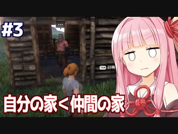 琴葉茜と最優先は仲間の家の世界 #3【Enshrouded~霧の王国~】