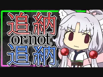 【ボイロ財テク部】活動記録#23「学生納付特例制度で猶予された期間は追納するのと運用に回すのとでどちらが得なんですか？」【VOICEROID解説】