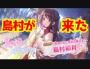 【#デレステ】島村卯月がブラン限定で来た！最推しは絶対に引くぞ！と意気込んでガシャした結果…【限定ガチャ】【シンデレラフェス ブランSSR】【普通の私に特別な魔法を】【大橋彩香】