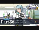 法律に詳しくない女が「逆転裁判2」を実況プレイ Part56