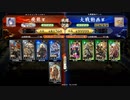 【英傑大戦】群雄伝メインのN単漫遊記　23『開幕を凌げばそれで良い／原作は読んだことあります（2本立て）』【四十万石】