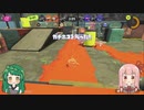 【VOICEROID実況】東北ずん子のどたばたSplatoon!!＿part36【splatoon3】