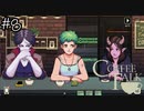 【一緒に】「Coffee Talk」実況プレイ8杯目【飲みながら】