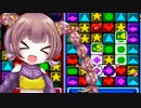 若穂みのりのパネルでポン 2【A.I.VOICE実況プレイ】