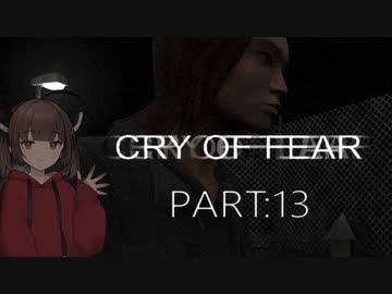 Cry of Fear part:13【VOICEROID実況】
