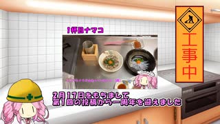 台所で飲む酒はうまい　一周年のお礼