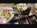 台所で飲む酒はうまい　21杯目　鶏皮ポン酢とゆで鶏と鶏スープ