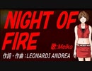 【MEIKO】ＮＩＧＨＴ ＯＦ ＦＩＲＥ【カバー曲】