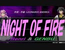 【GENBU&Renri】ＮＩＧＨＴ ＯＦ ＦＩＲＥ【カバー曲】