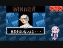 【マッスルファイト】誰の手も借りてはいけない団体戦62　ウールマン編【結月ゆかり実況】