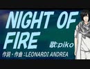 【PIKO】ＮＩＧＨＴ ＯＦ ＦＩＲＥ【カバー曲】