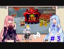 【琴葉姉妹対戦記】こんなんもうミニクッパマウンテンでしょ…な姉妹【マリオパーティ７＃３】