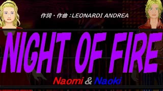 【Naomi＆Naoki】ＮＩＧＨＴ ＯＦ ＦＩＲＥ【カバー曲】