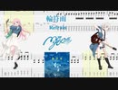 【カラオケ】輪符雨 / MyGO!!!!!【ギターTABS】