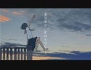 世界で一番幸せな死に方／故歌 Arranged by 千ゐ