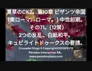 夏草のCK2。第10章 ビザンツ帝国  (東ローマ。ローマ。) 中世前期。  その71。(12禁)   2つの反乱、白紙和平。  キュピライトドゥークスの要請。