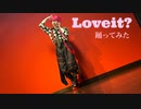 【コスプレ】Loveit? 踊ってみた【aknk】