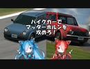 【VOICEVOX実況】猫使アルとビィのGT6実況5