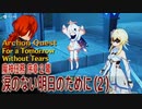 【原神】魔神任務/序章2幕（2）「涙のない明日のために（For a Tomorrow Without Tears）」[Archon Quest,Mondstadt]