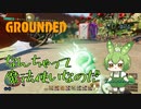 なんちゃって魔法使いなのだ/Grounded/#74