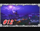 【LIVE A LIVE】転生して超かっこいい忍者になります【Part.12】 #ゲーム実況