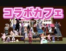 授乳Cafeキタリナ×プレイボーン　コラボカフェ！！