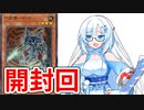 【遊戯王マスターデュエル】初期デッキ縛り(ゆるい) #47【VOICEVOX実況】