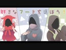 【好きなフードを選ぼう！】顔が認識されない世界