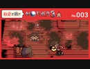 【MOTHER3 / 実況#3】よし、今日から俺は真っ黒のフリントだ