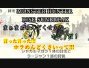 モンハンであそ部【サンブレイク編】#101　どうすればいいんだってばよ～!!!