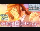 【1週目】#02 ときめきメモリアルGS4初見プレイ －ホントは御影先生攻略したい－