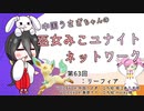 【第63回:リーフィア】中国うさぎちゃんの巫女みこユナイトネットワーク【ポケモンユナイト実況】