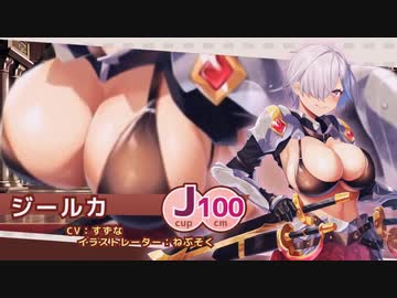巨乳ファンタジーバースト SSR聖騎士「ディアナ」、「ジールカ」の奥義公開！ ぜひご覧ください！
