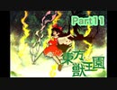【東方獣王園】操作がしやすくなった対戦型弾幕STGをやっていこう_Part11