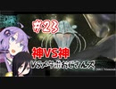 #23【エターナルダークネス-招かれた13人-】任天堂印のサイコホラー【結月ゆかり実況】