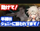 【TheTexasChainSawMassacre】春日部つむぎのテキサスチェーンソー【春日部つむぎ】07