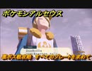 ポケモンアルセウス　裏ボス戦攻略　すべてのプレートを求めて　【Pokémon LEGENDS アルセウス】
