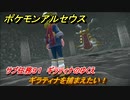 ポケモンアルセウス　ギラティナを捕まえたい！　サブ任務９１　ギラティナのゆくえ　【Pokémon LEGENDS アルセウス】