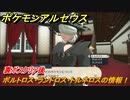 ポケモンアルセウス　ボルトロス・ランドロス・トルネロスの情報！裏ボスクリア後　【Pokémon LEGENDS アルセウス】