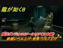 龍が如く８　終盤レベル上げ・金策・ジョブ上げ　横浜ダンジョンB６F～B１０F（日本編）　＃４９４