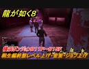 龍が如く８　横浜ダンジョンB１１F～B１５F　桐生編終盤レベル上げ・金策・ジョブ上げ　＃４９６